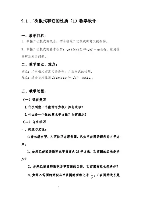 初中数学_二次根式的性质教学设计学情分析教材分析课后反思
