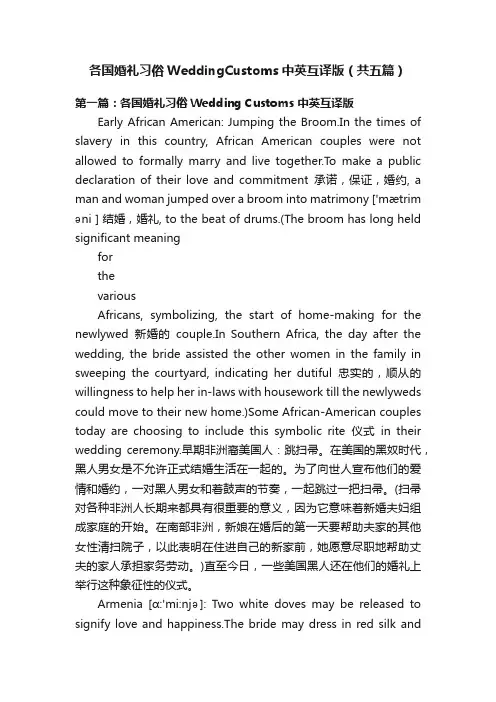 各国婚礼习俗WeddingCustoms中英互译版（共五篇）