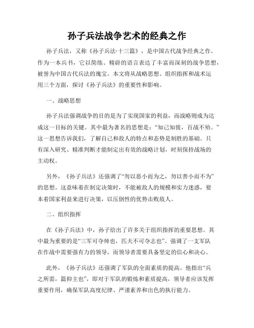 孙子兵法战争艺术的经典之作