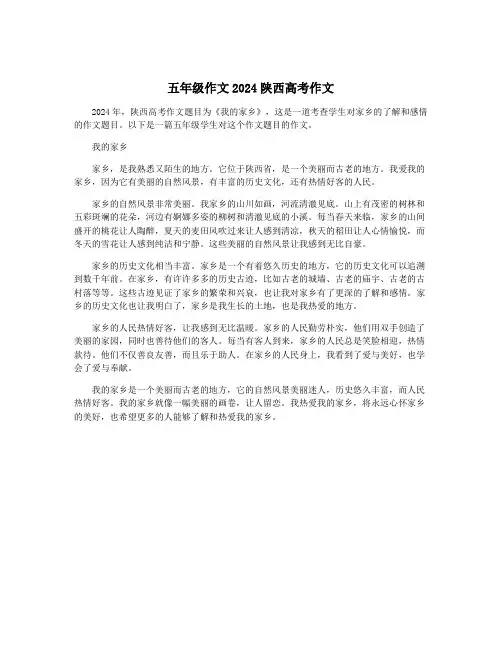 五年级作文2024陕西高考作文