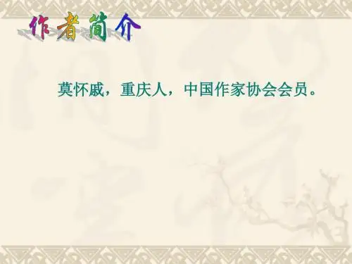 《散步》优秀课件