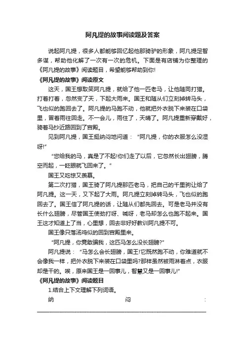 阿凡提的故事阅读题及答案