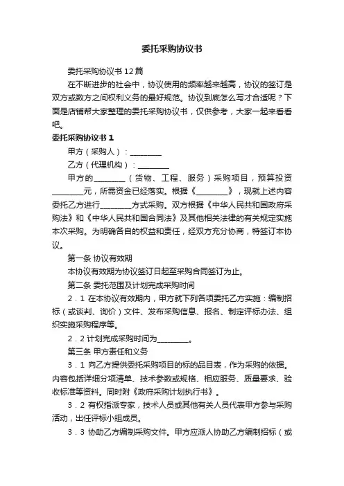 委托采购协议书