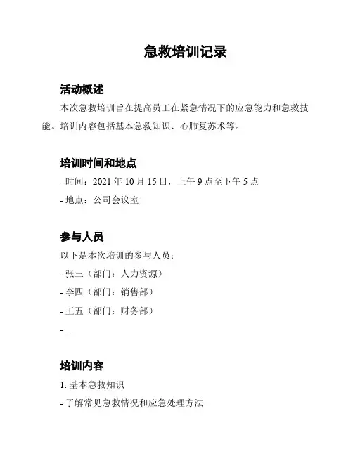 急救培训记录