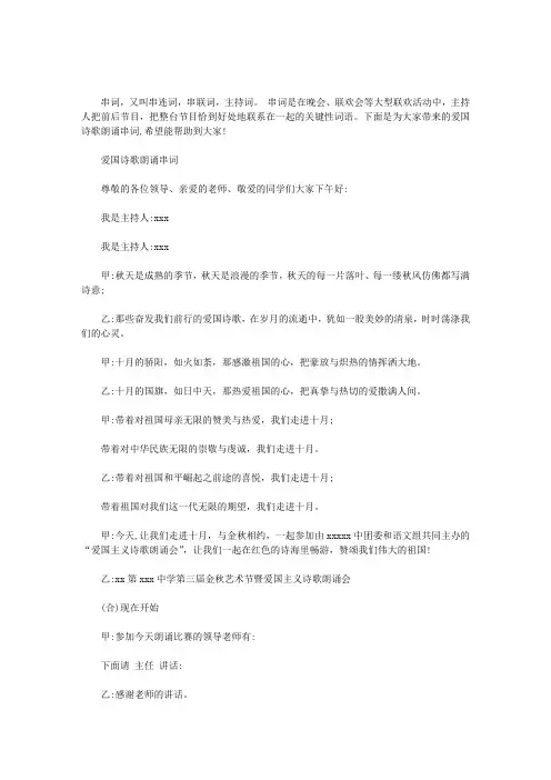 2020年爱国诗歌朗诵串词