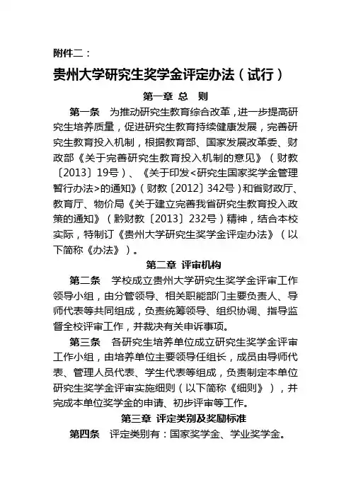 贵州大学研究生奖学金评定办法(试行)