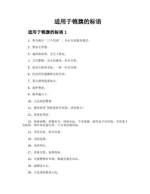 适用于锦旗的标语