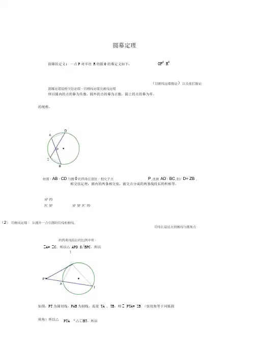 圆幂定理及其证明