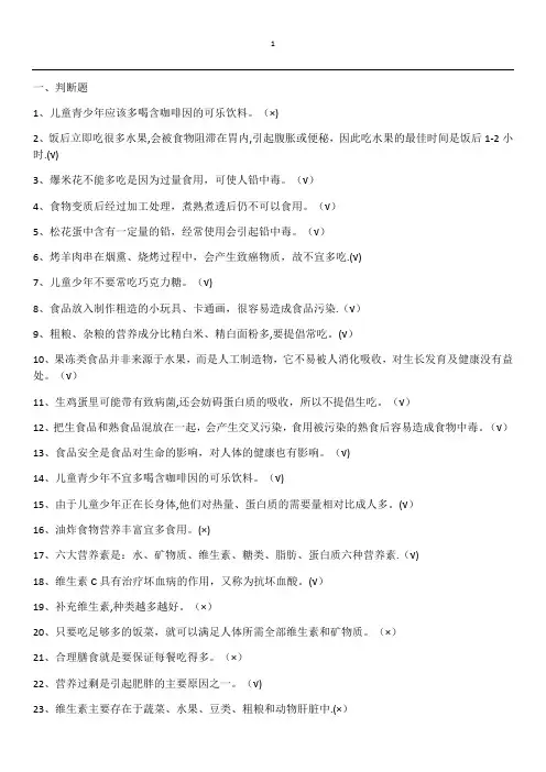 食品安全知识竞赛