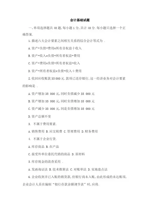 会计类银行校园招聘考试会计学专项练习