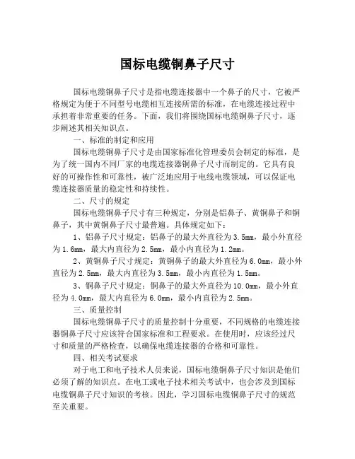 国标电缆铜鼻子尺寸