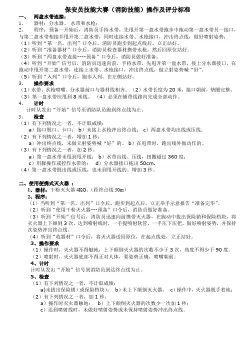 消防评分表及标准