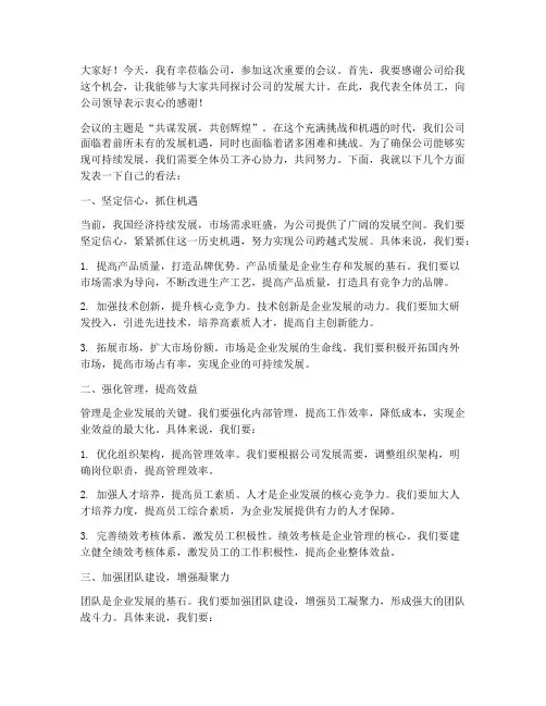莅临公司出席会议发言稿