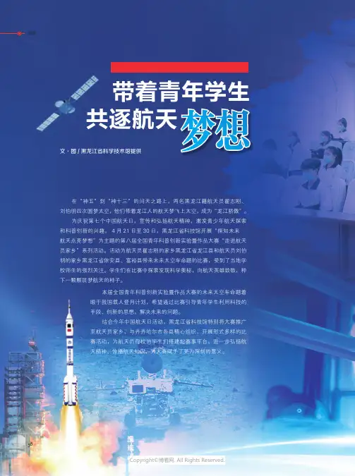 “走进航天员家乡”带着青年学生　共逐航天梦想