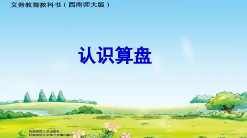 算盘的认识