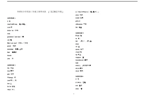 (完整版)外研社小学英语三年级至六年级单词表(最新版).doc