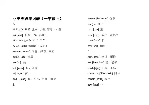 上海小学英语单词表 一一年级上