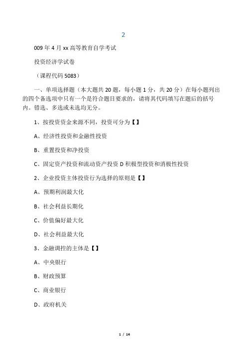 投资经济学试卷与答案