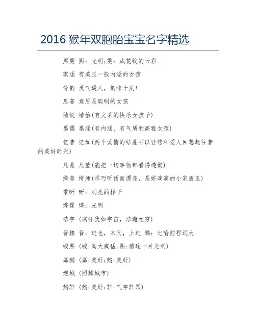 猴年双胞胎宝宝名字精选