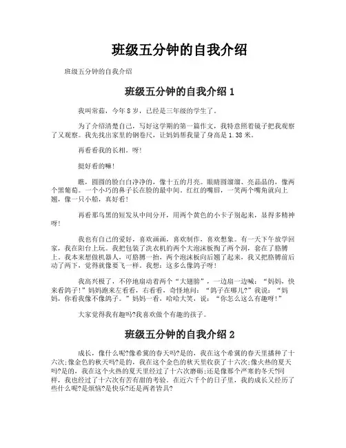 班级五分钟的自我介绍