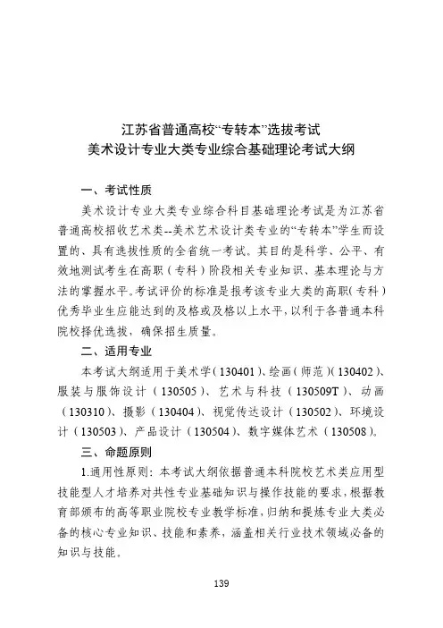 江苏专转本美术专业大纲