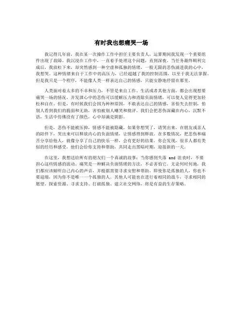 有时我也想痛哭一场