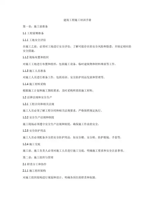 建筑工程施工培训手册