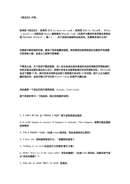 快速学习英语口语-friends老友记经典对话