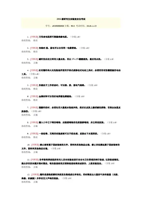 实验室安全考试