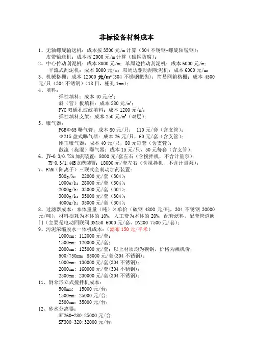 非标设备材料成本
