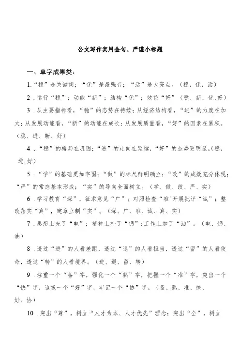 公文写作实用金句、严谨小标题(55例)