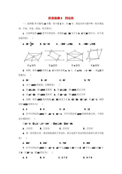 浙江省2019年中考数学总复习阶段检测6四边形试题(含答案)49