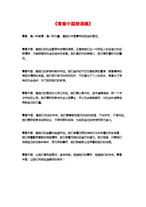 《青春中国朗诵稿》