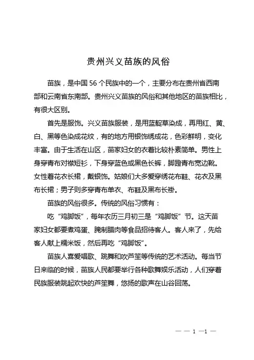 贵州兴义苗族的风俗