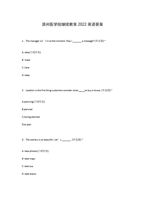 滨州医学院继续教育2022英语答案