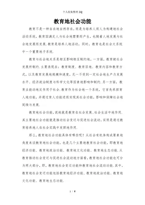 教育的社会功能