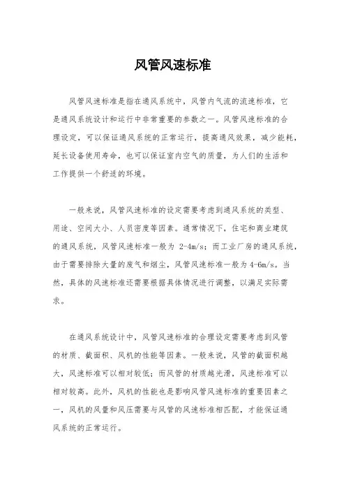 风管风速标准