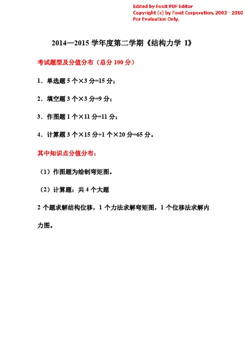 《结构力学 I》复习含答案