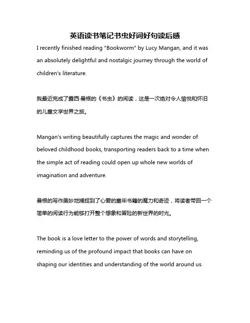 英语读书笔记书虫好词好句读后感