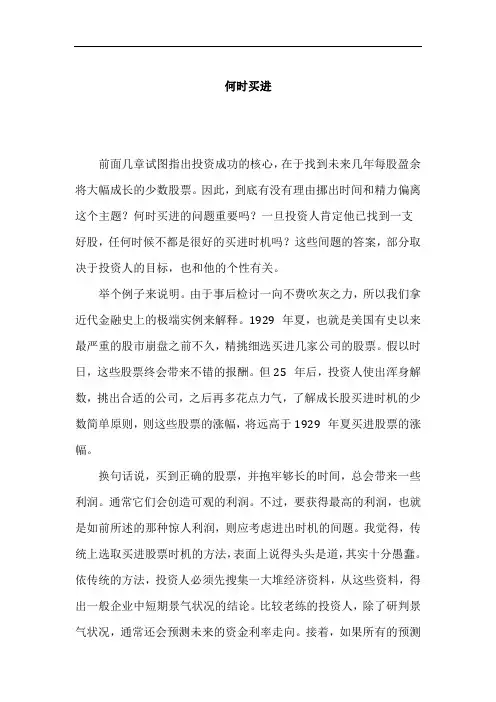 怎么选择成长股-何时买进