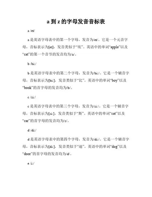 a到z的字母发音音标表
