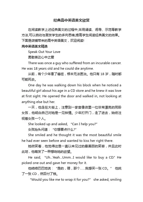 经典高中英语美文欣赏