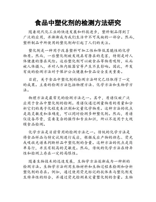 食品中塑化剂的检测方法研究