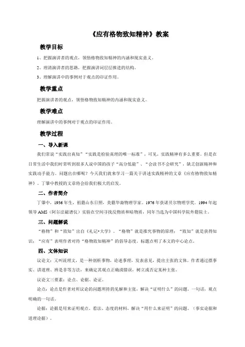 《应有格物致知精神》教案
