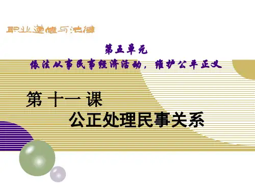 第五单元第十一课第一框课件