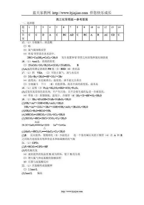 高三化学周练一参考答案
