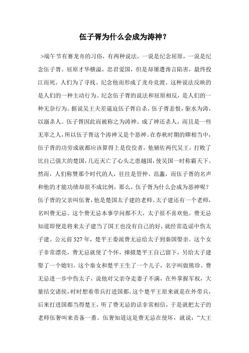 伍子胥为什么会成为涛神？