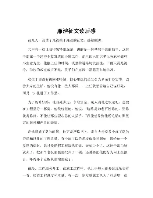 廉洁征文读后感