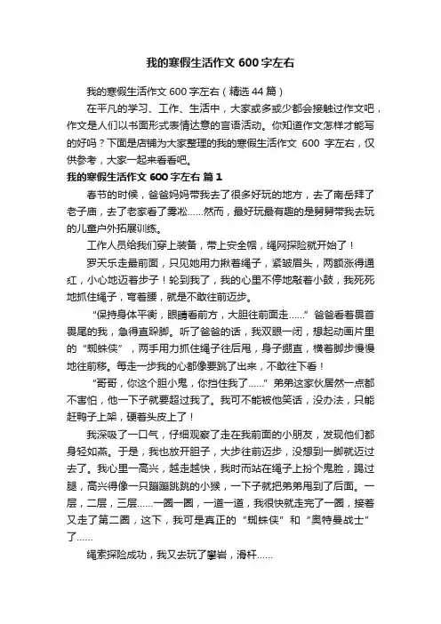 我的寒假生活作文600字左右