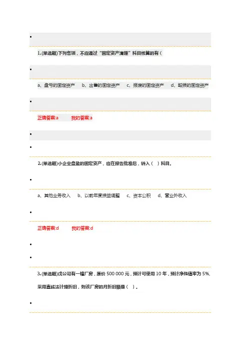 2017年会计继续教育题库
